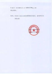 關于開展食品工業企業誠信管理體系知識培訓、技術咨詢和評價頒證工作的通知